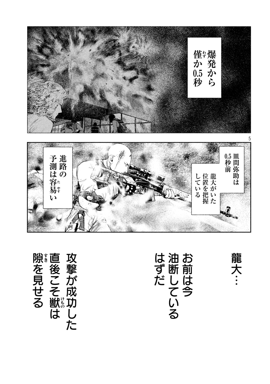 Amateur Vigilante Chapter 82 5ページ
