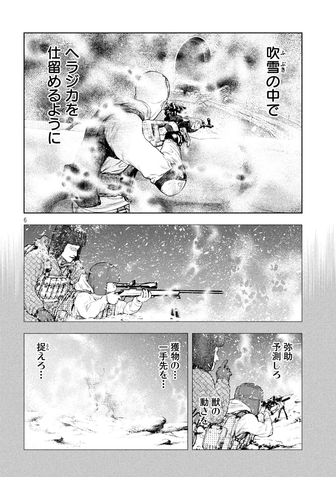 Amateur Vigilante Chapter 82 6ページ