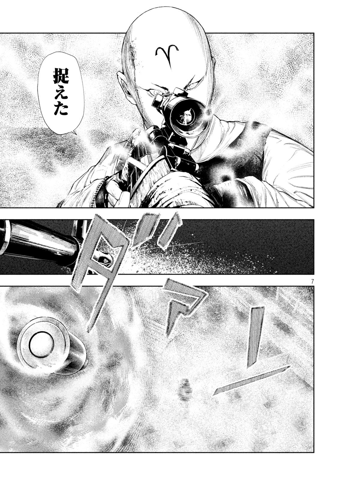 Amateur Vigilante Chapter 82 7ページ