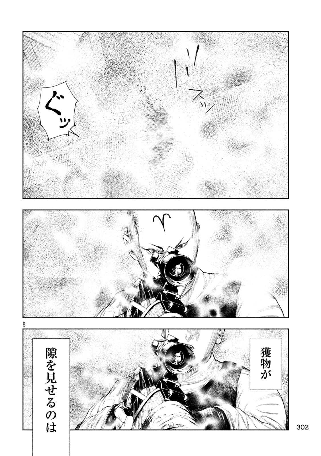 Amateur Vigilante Chapter 82 8ページ