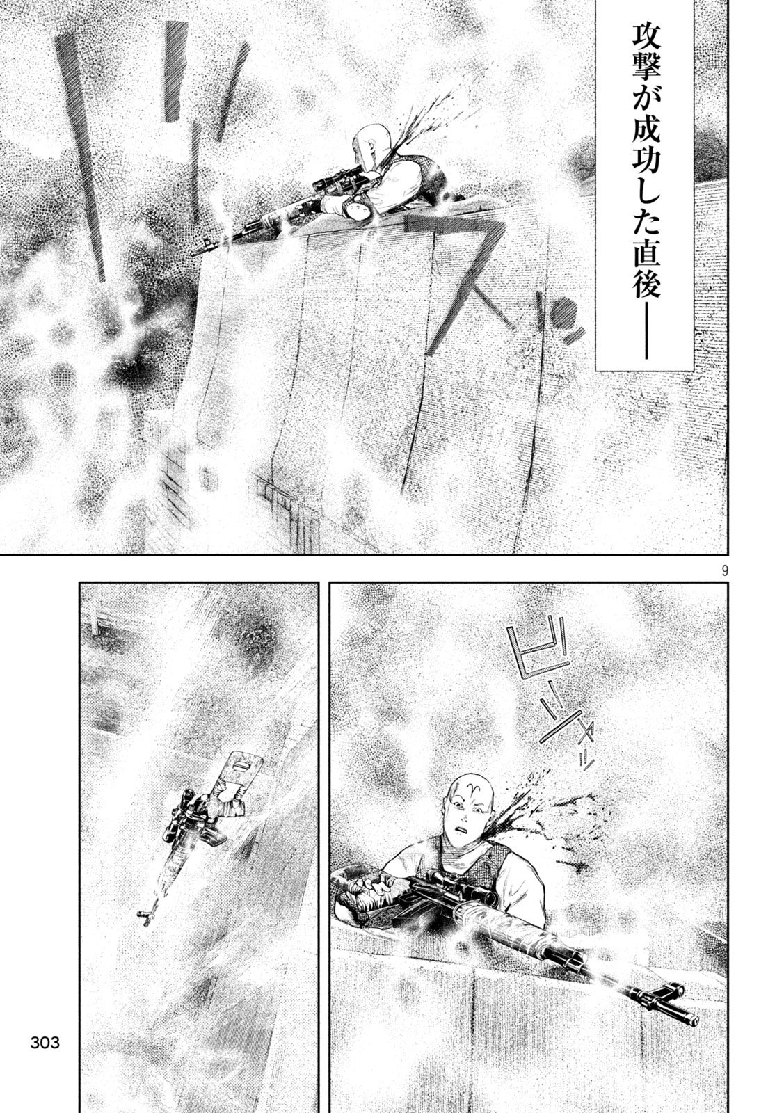 Amateur Vigilante Chapter 82 9ページ