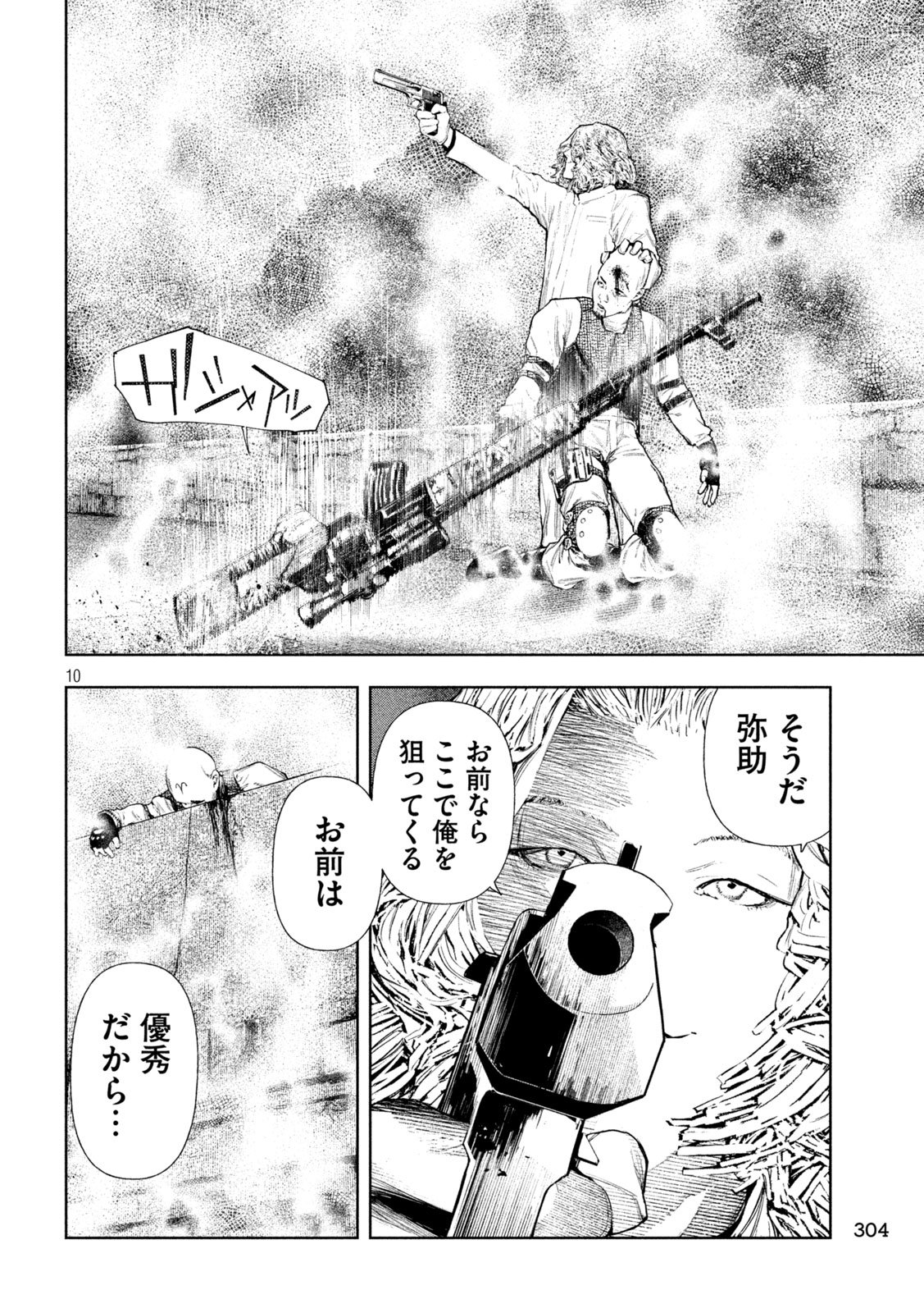 Amateur Vigilante Chapter 82 10ページ