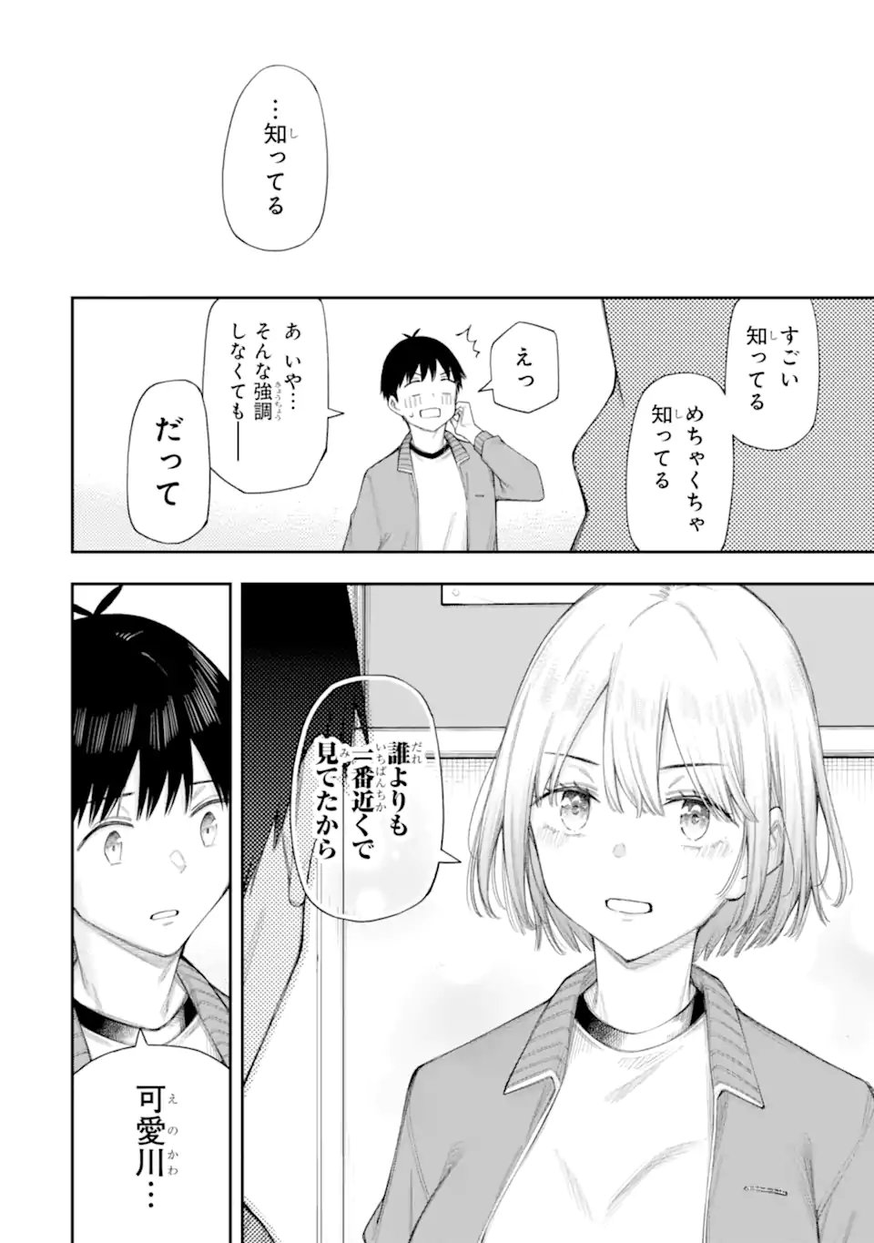 Renai no Jugyou Chapter 18.3 1ページ