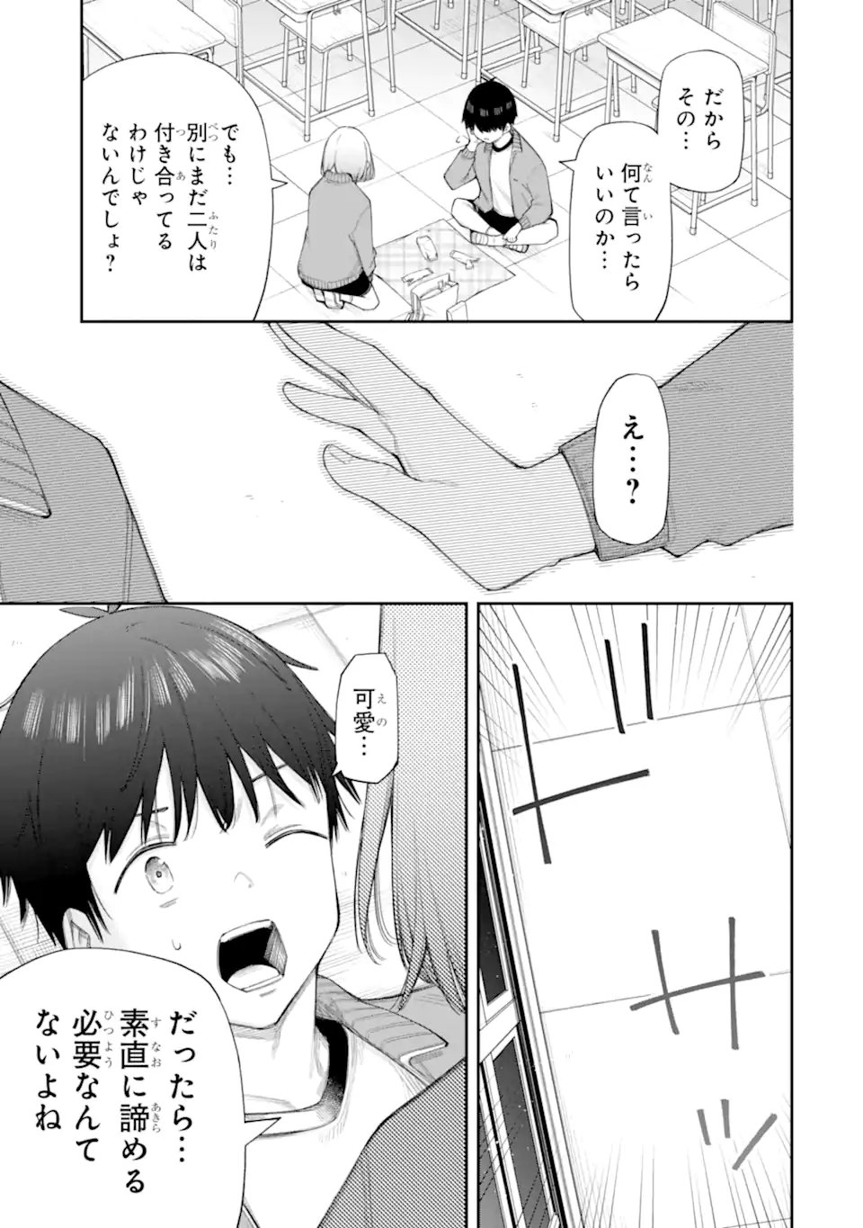 Renai no Jugyou Chapter 18.3 2ページ
