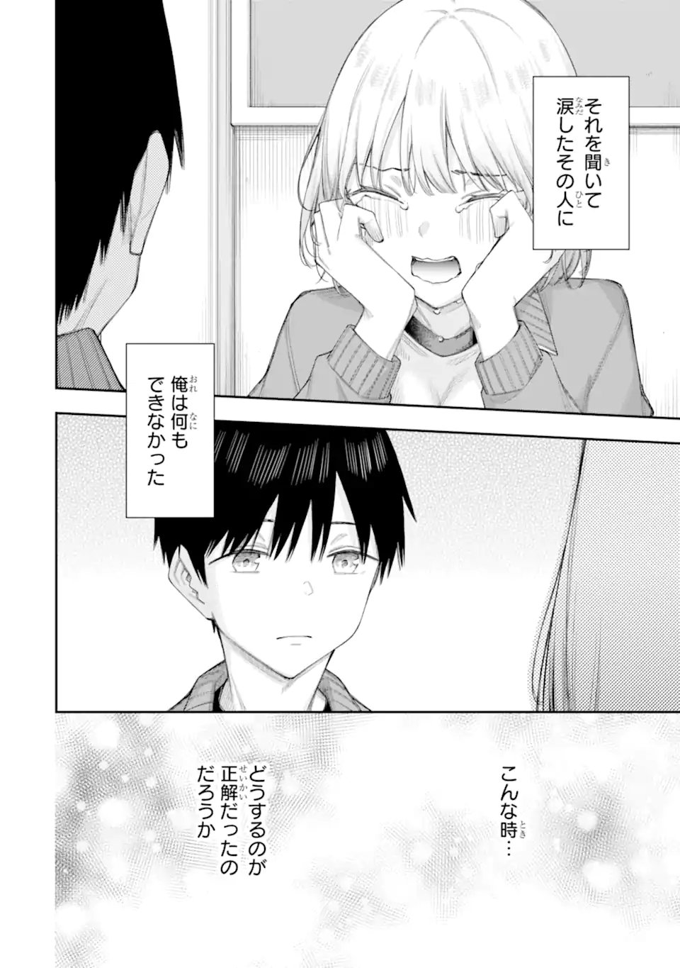 Renai no Jugyou Chapter 18.3 11ページ