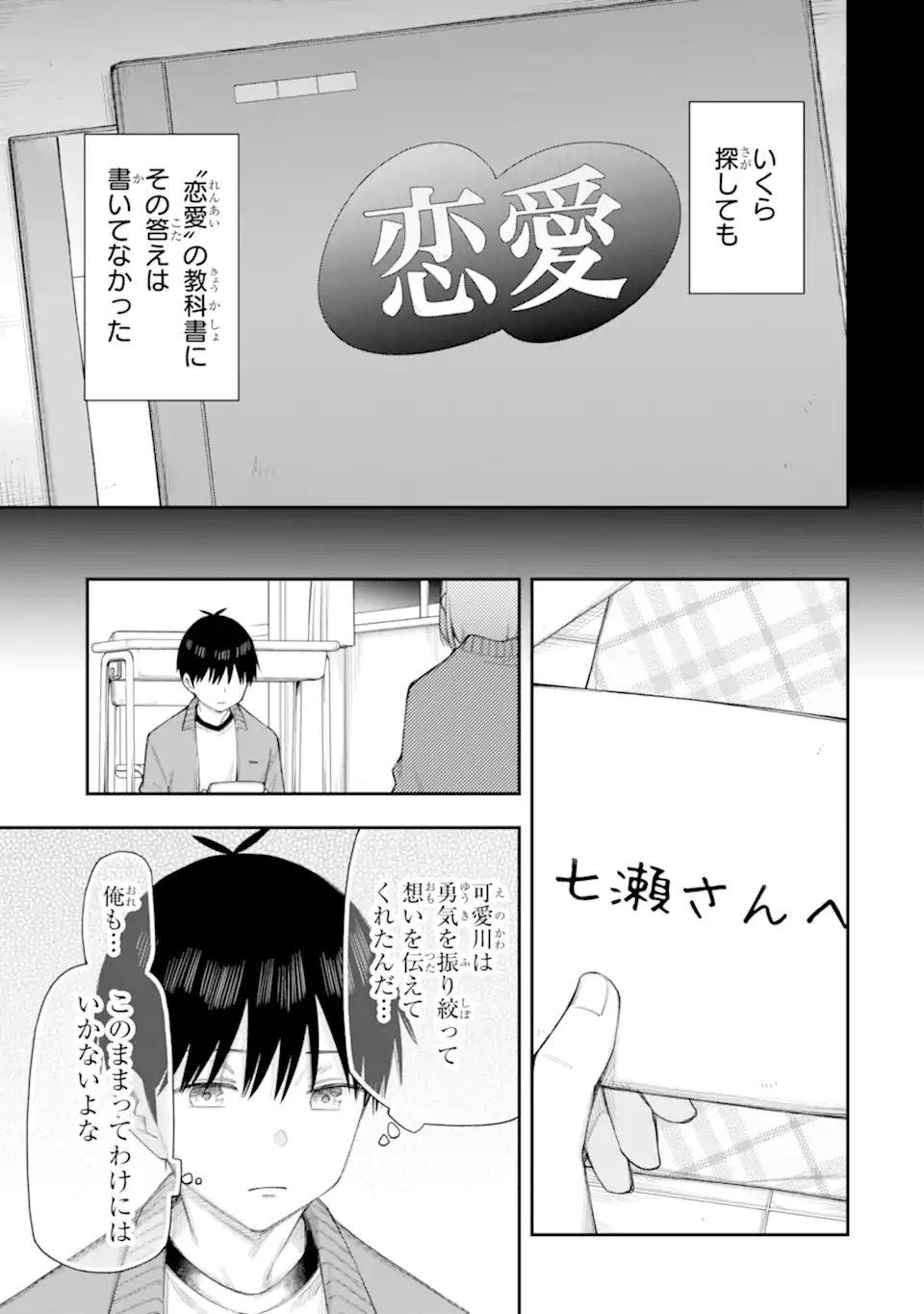 Renai no Jugyou Chapter 18.3 12ページ