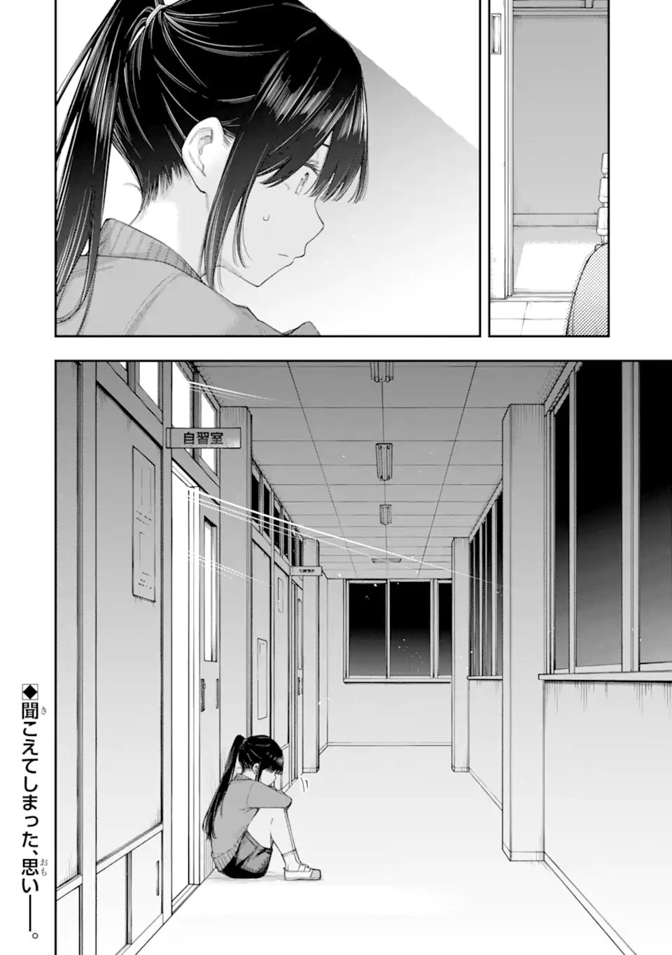 Renai no Jugyou Chapter 18.3 13ページ