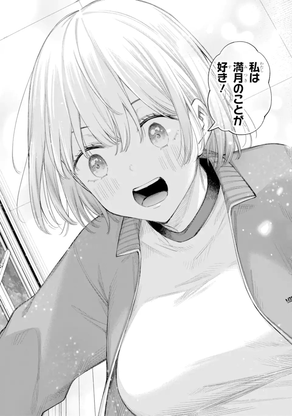 Renai no Jugyou Chapter 18.3 3ページ