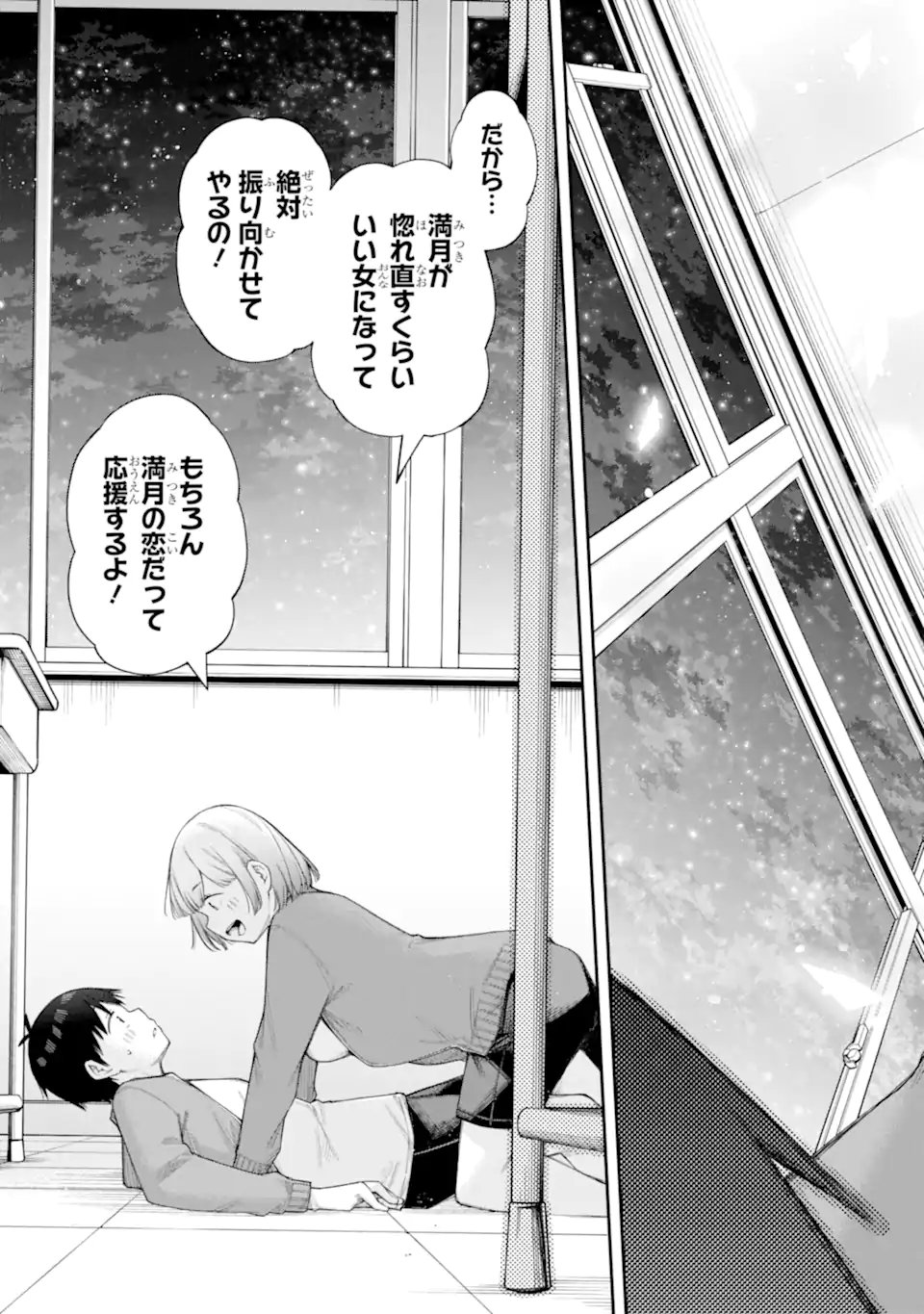 Renai no Jugyou Chapter 18.3 4ページ