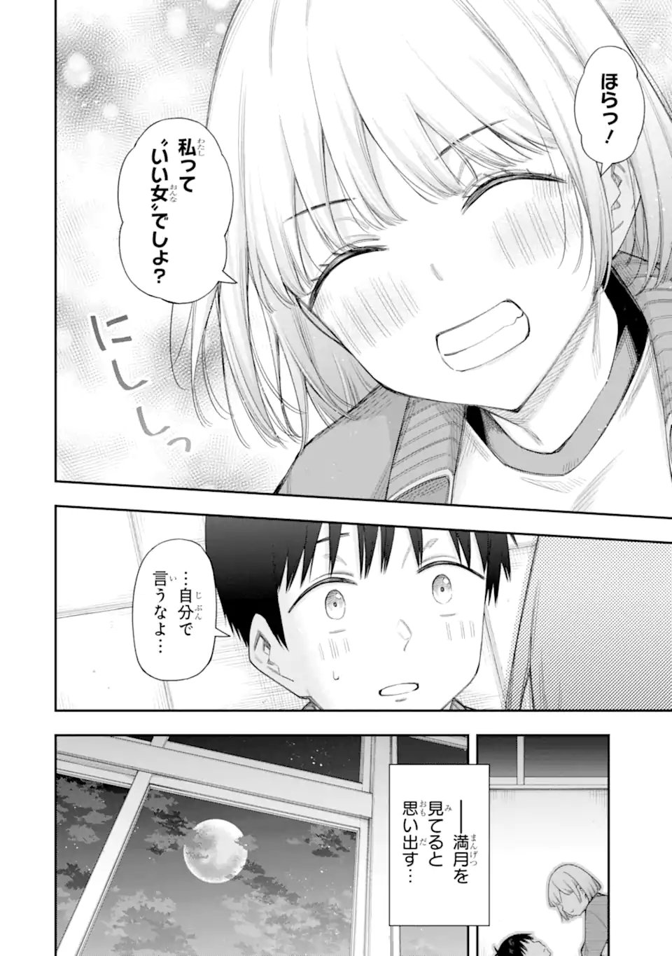 Renai no Jugyou Chapter 18.3 5ページ