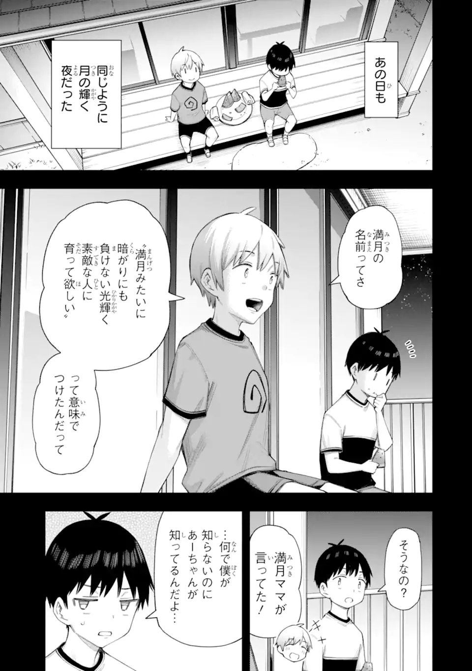 Renai no Jugyou Chapter 18.3 6ページ