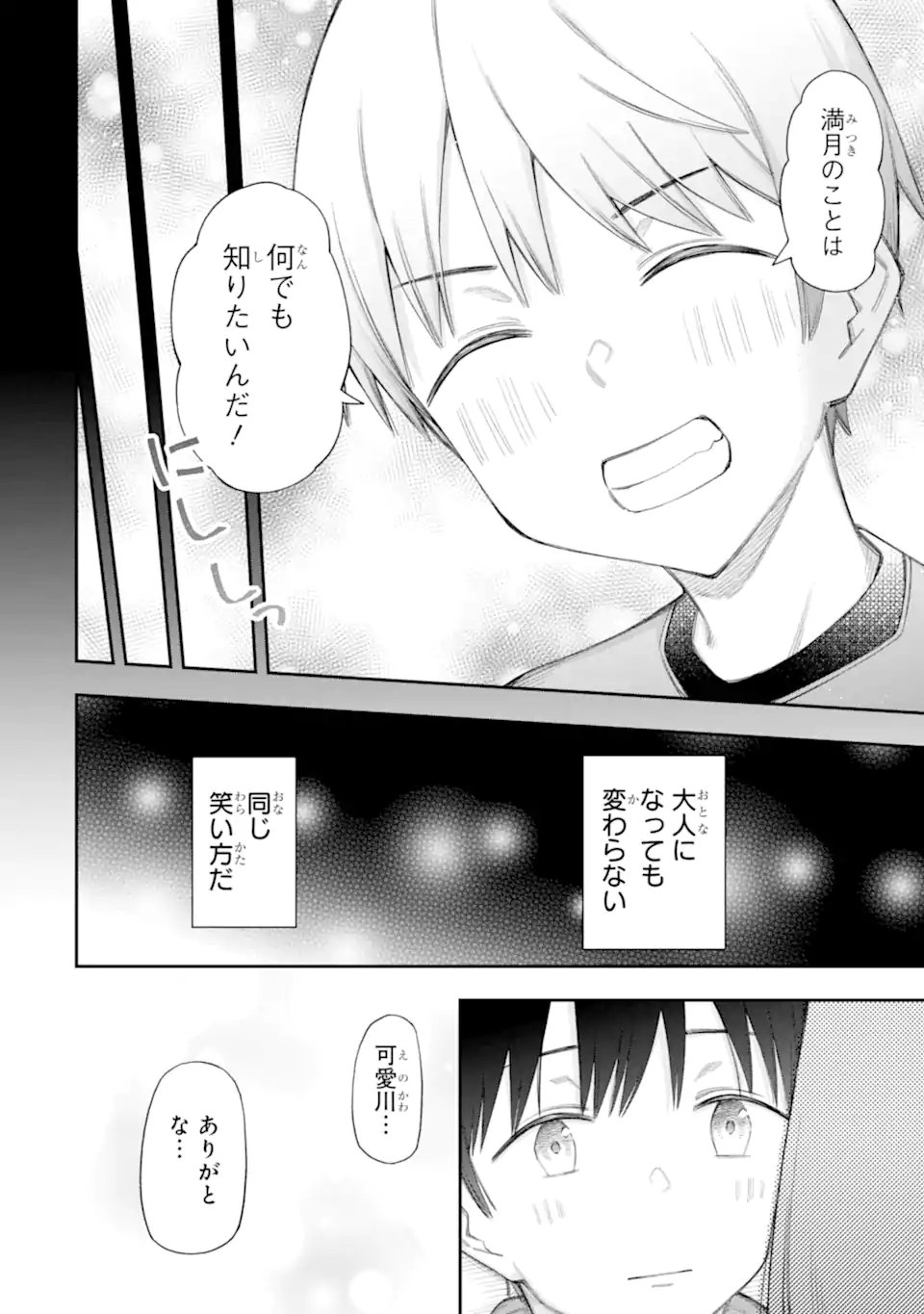 Renai no Jugyou Chapter 18.3 7ページ