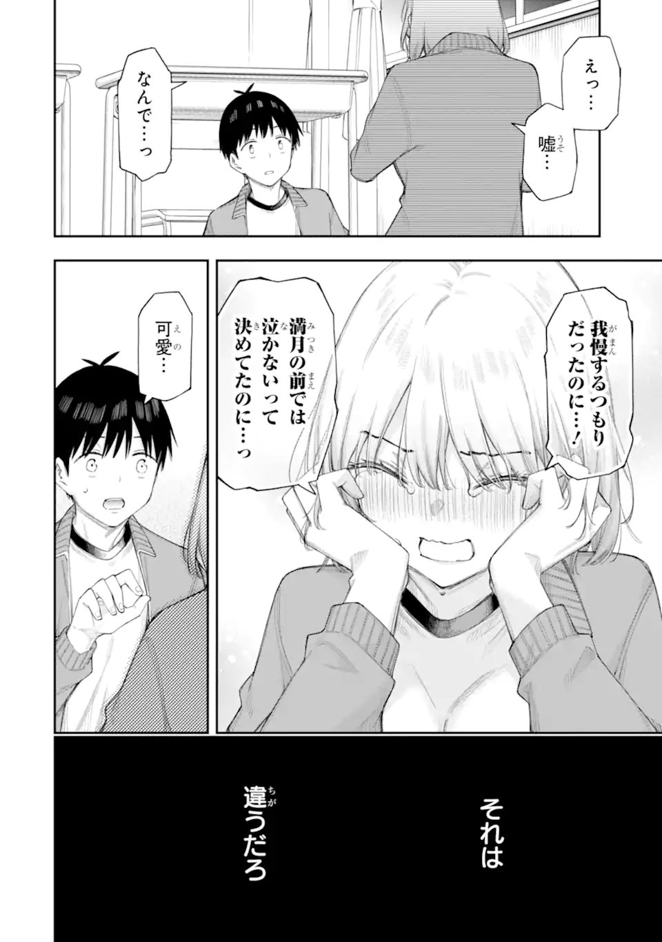 Renai no Jugyou Chapter 18.3 9ページ