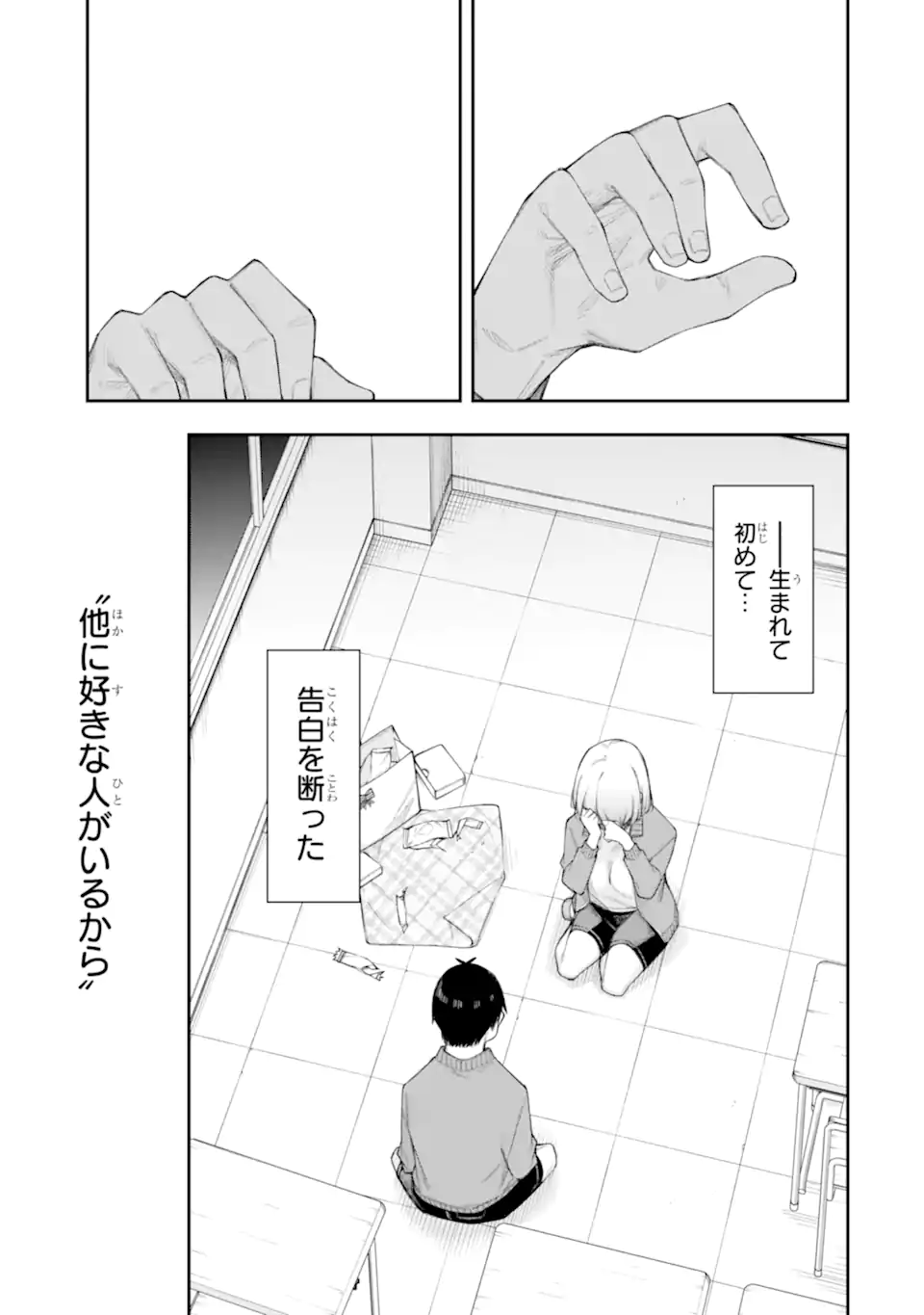 Renai no Jugyou Chapter 18.3 10ページ