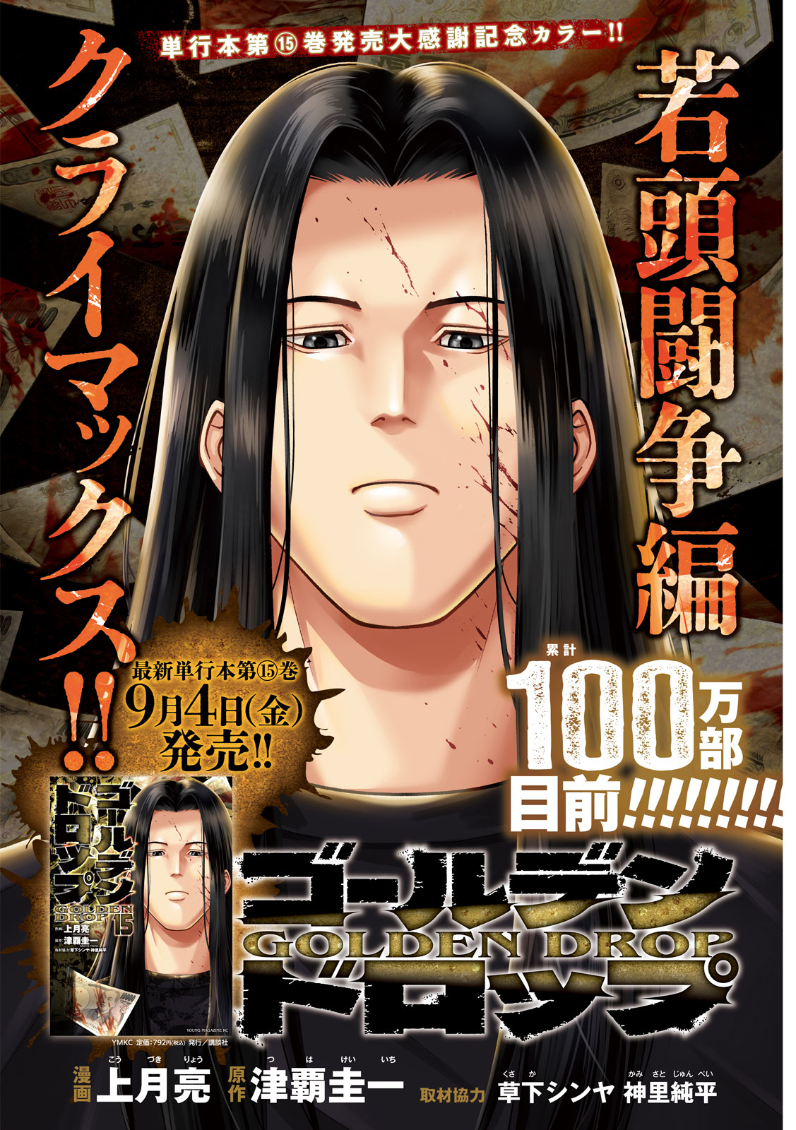 Golden Drop Chapter 144 1ページ