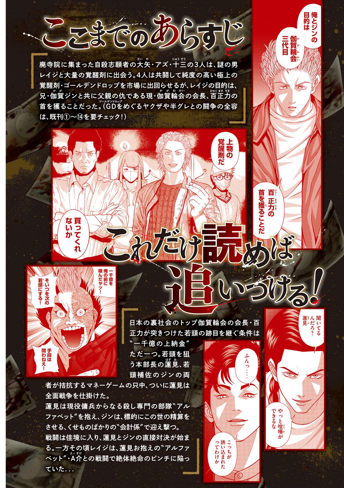 Golden Drop Chapter 144 2ページ