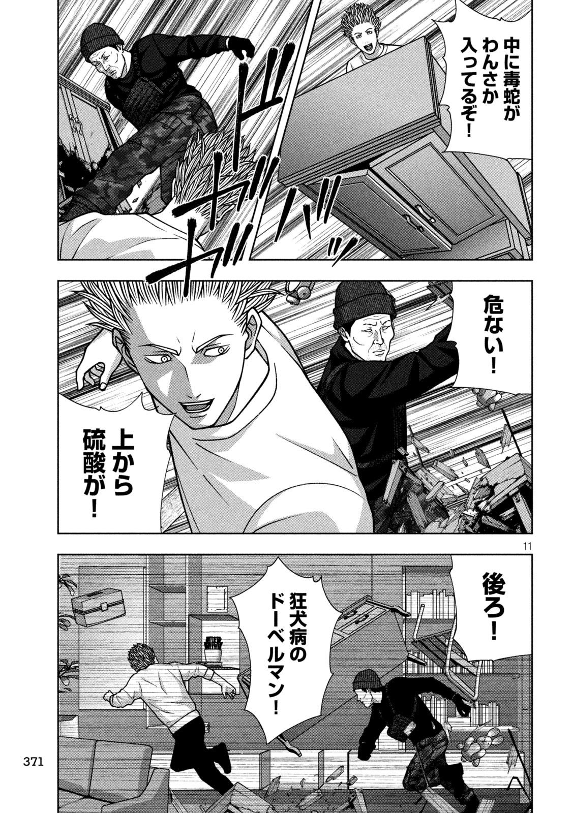Golden Drop Chapter 144 11ページ