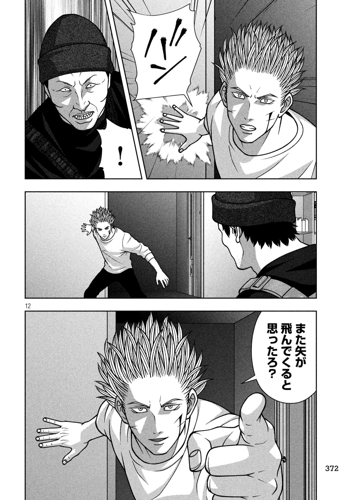 Golden Drop Chapter 144 12ページ
