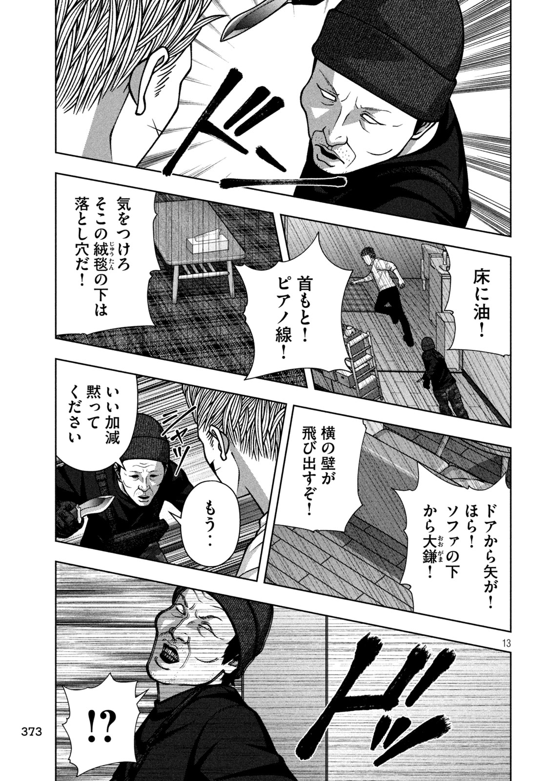 Golden Drop Chapter 144 13ページ