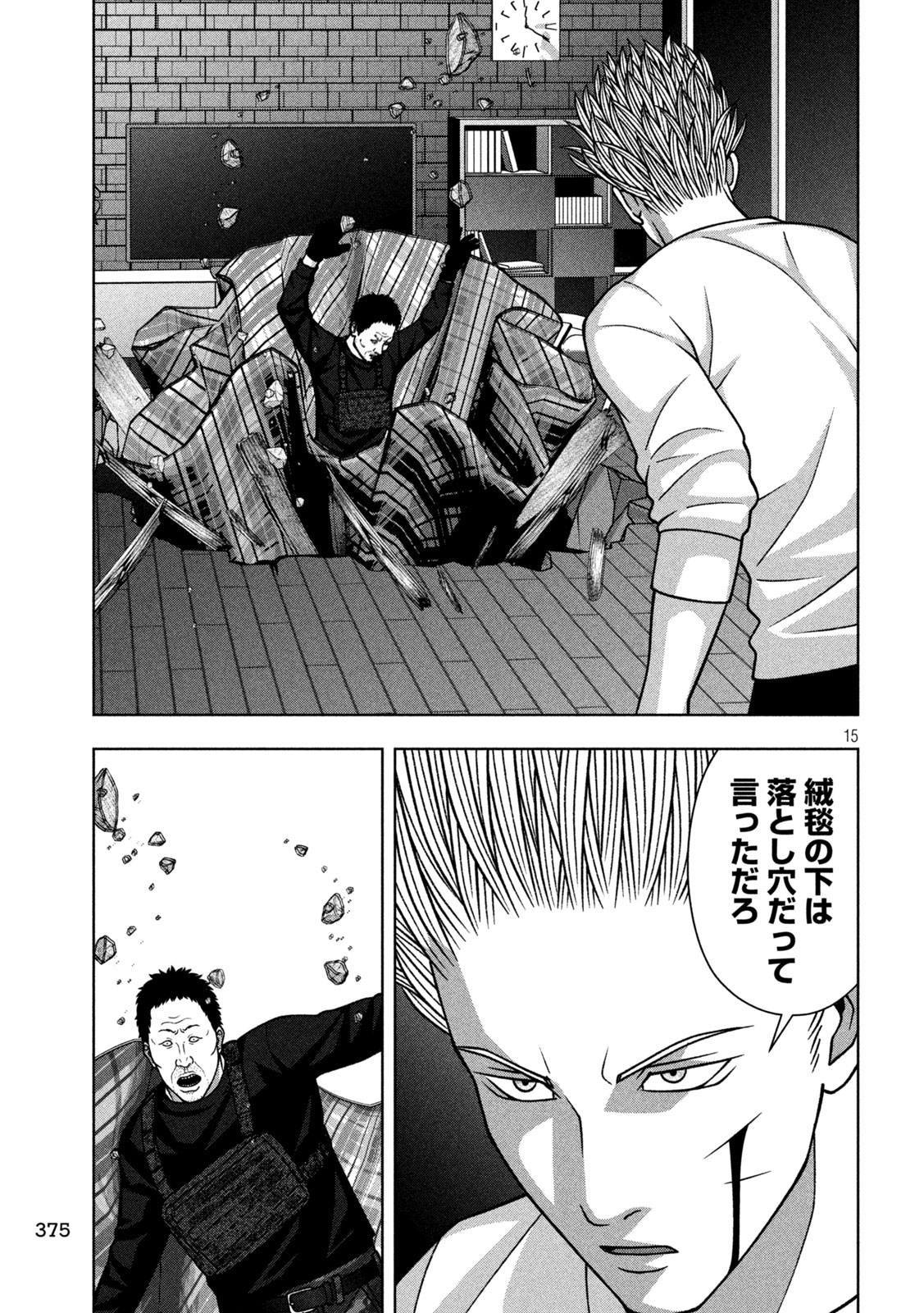 Golden Drop Chapter 144 15ページ