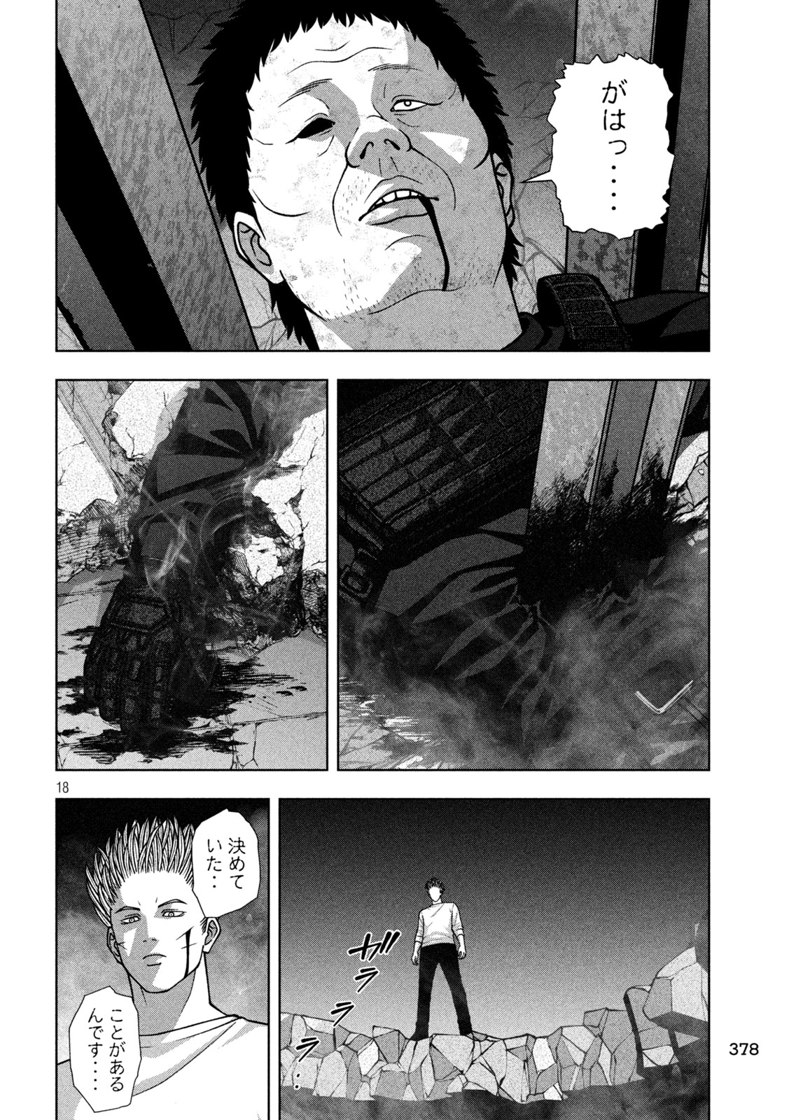 Golden Drop Chapter 144 18ページ