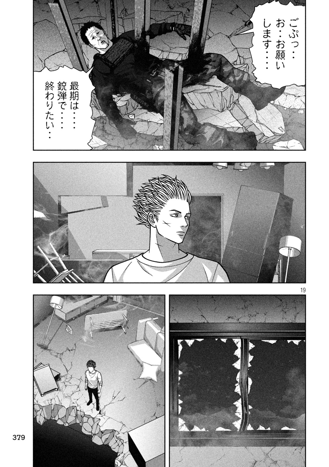 Golden Drop Chapter 144 19ページ