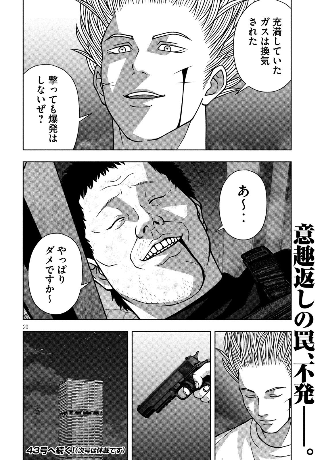 Golden Drop Chapter 144 20ページ