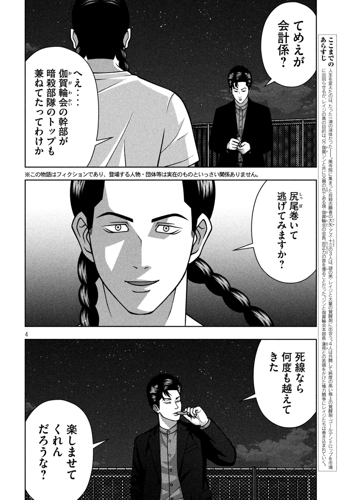 Golden Drop Chapter 144 4ページ