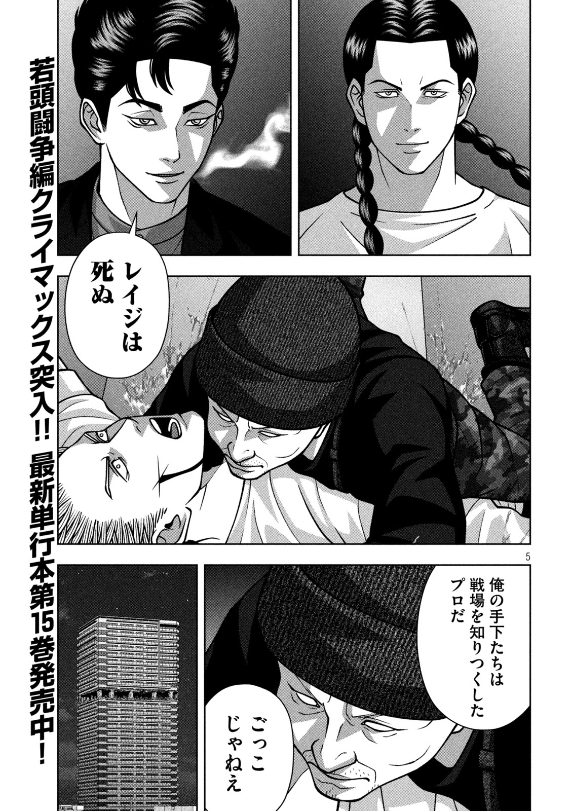 Golden Drop Chapter 144 5ページ
