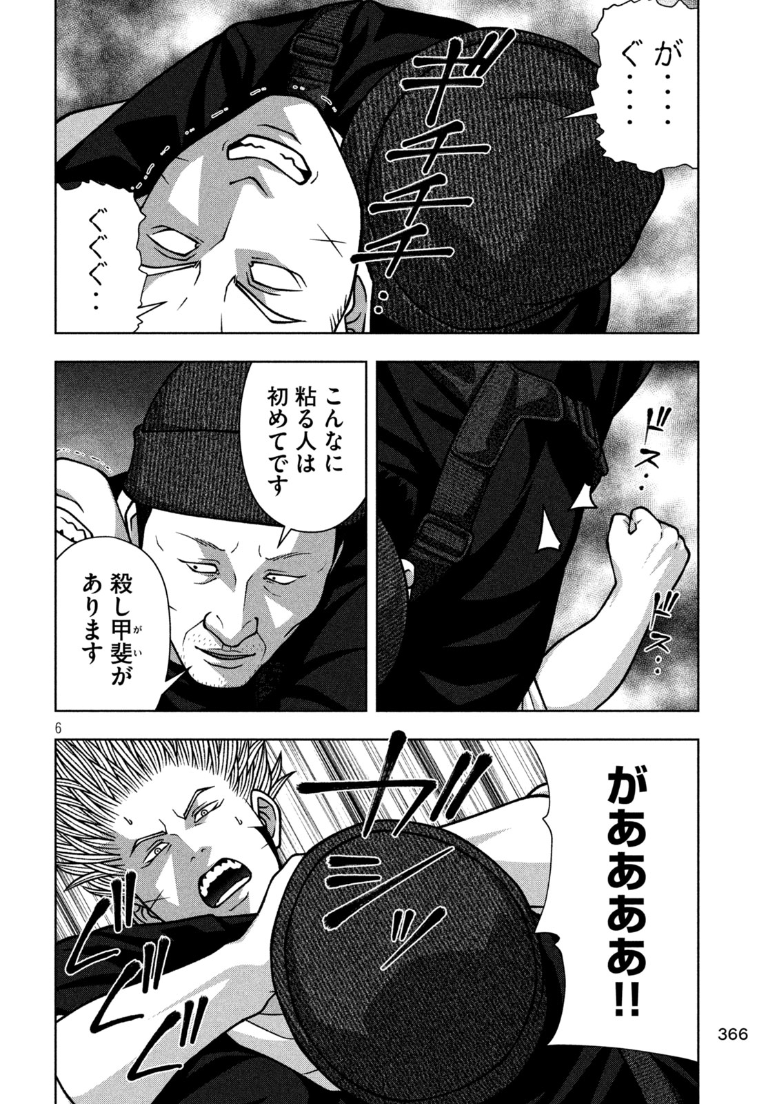 Golden Drop Chapter 144 6ページ