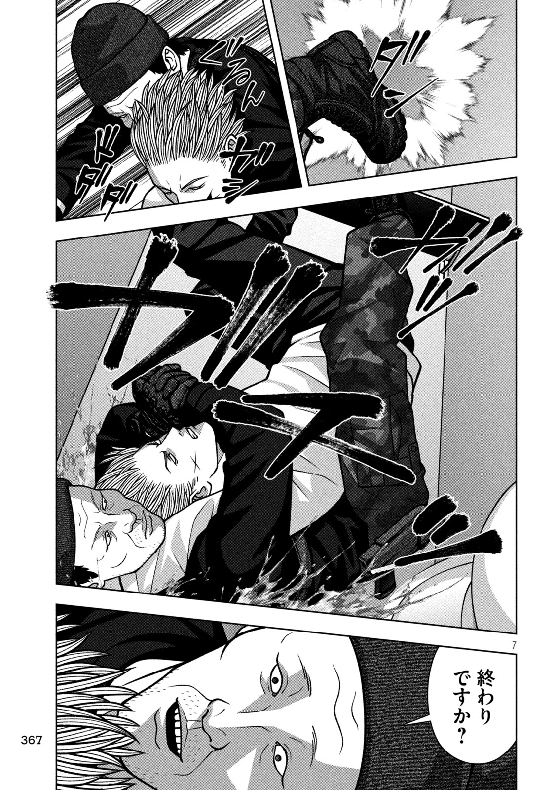 Golden Drop Chapter 144 7ページ