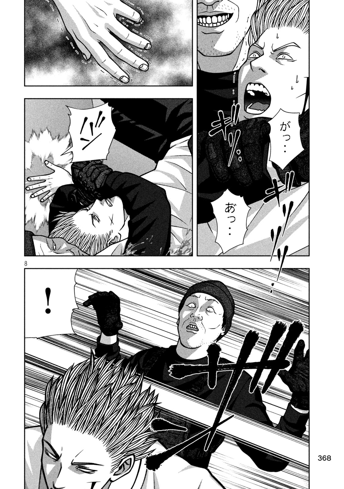 Golden Drop Chapter 144 8ページ