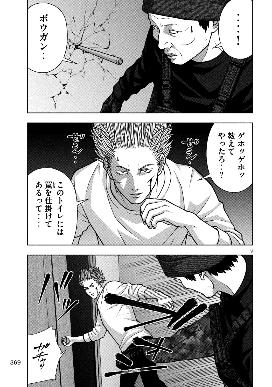 Golden Drop Chapter 144 9ページ