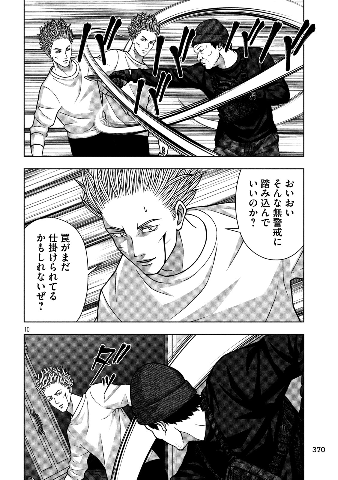 Golden Drop Chapter 144 10ページ