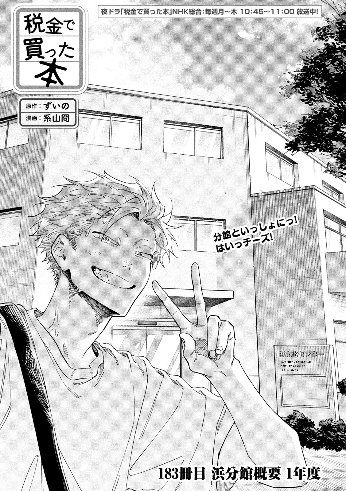 Zeikin de Katta Hon Chapter 183 1ページ