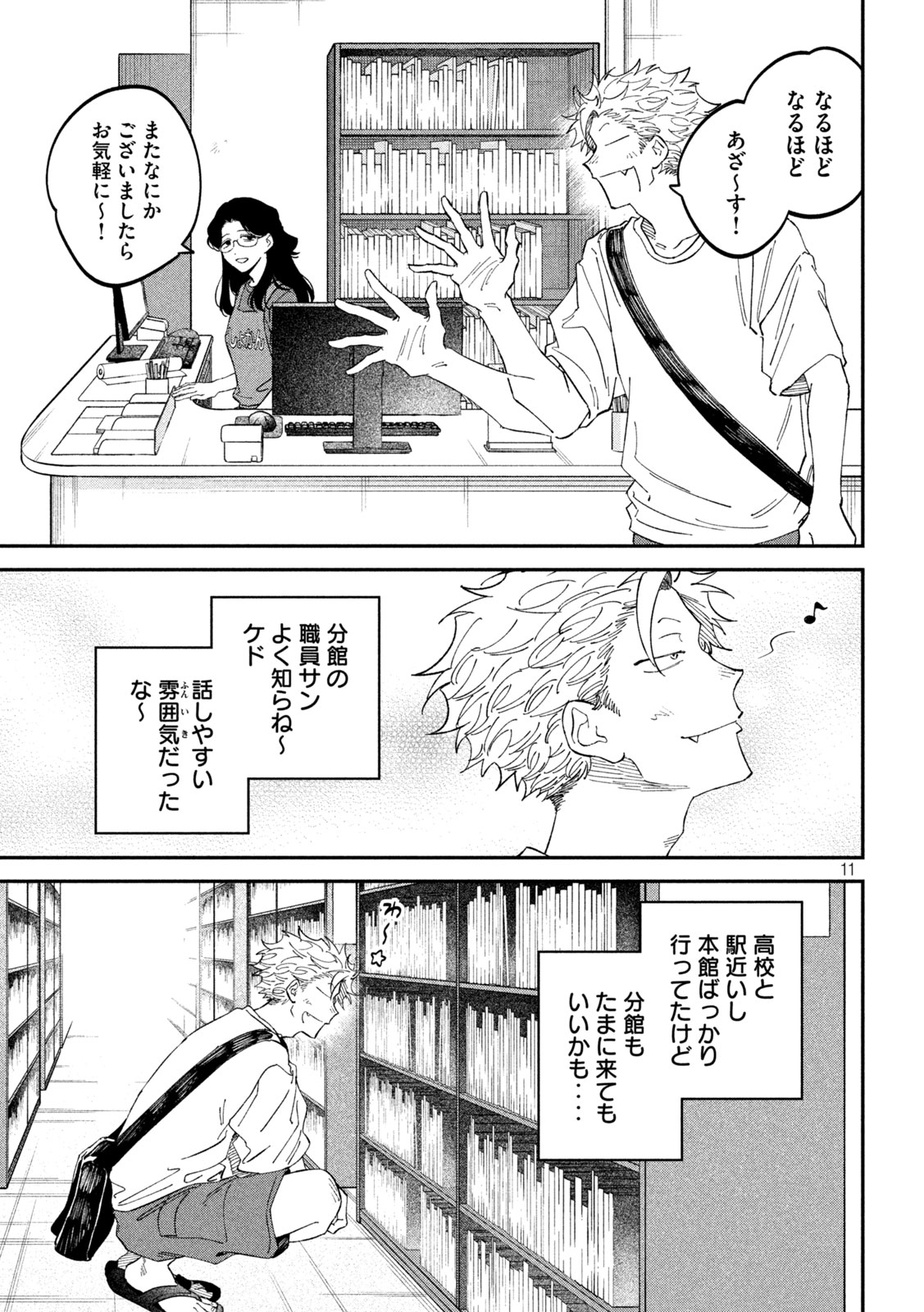 Zeikin de Katta Hon Chapter 183 11ページ