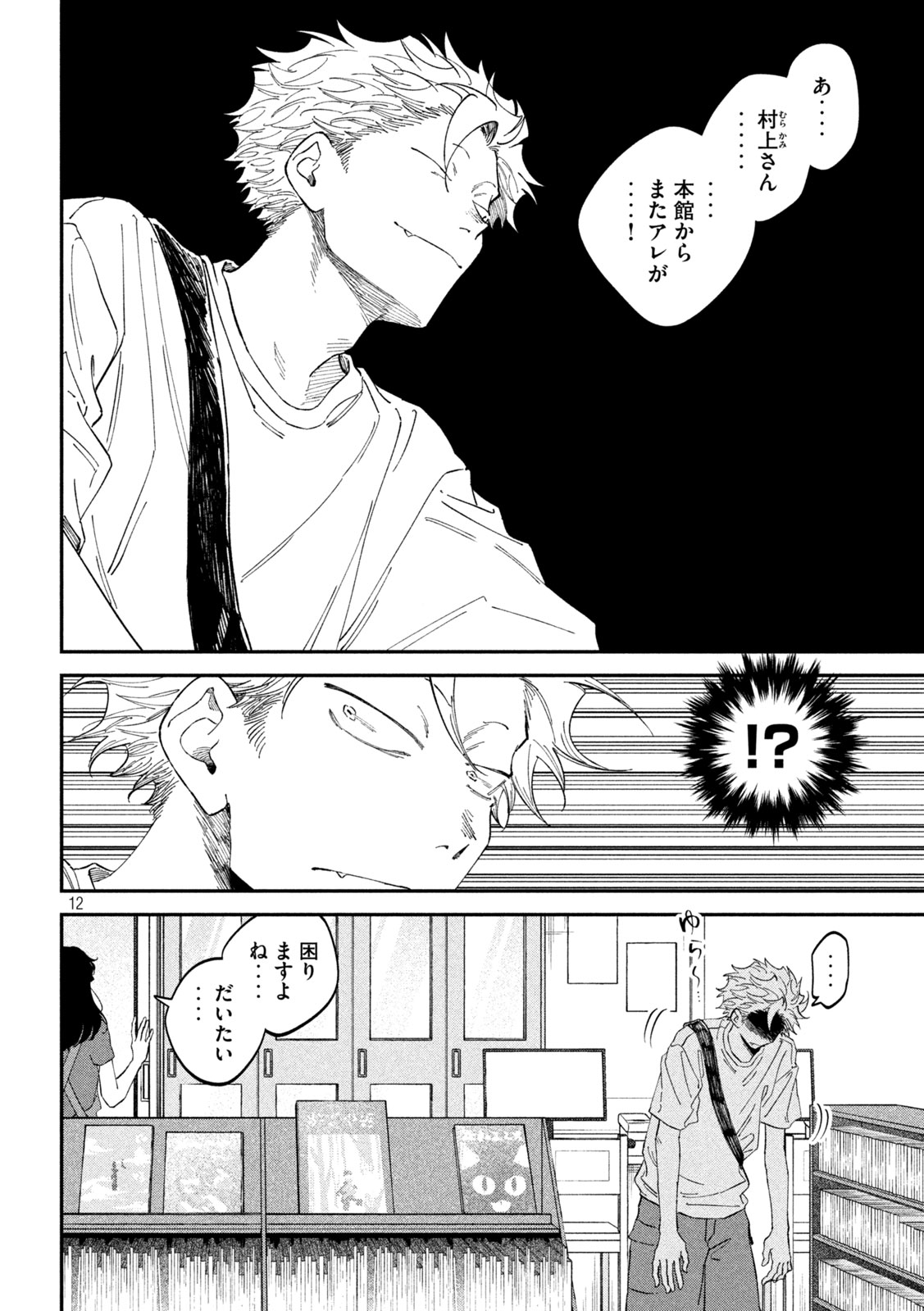 Zeikin de Katta Hon Chapter 183 12ページ