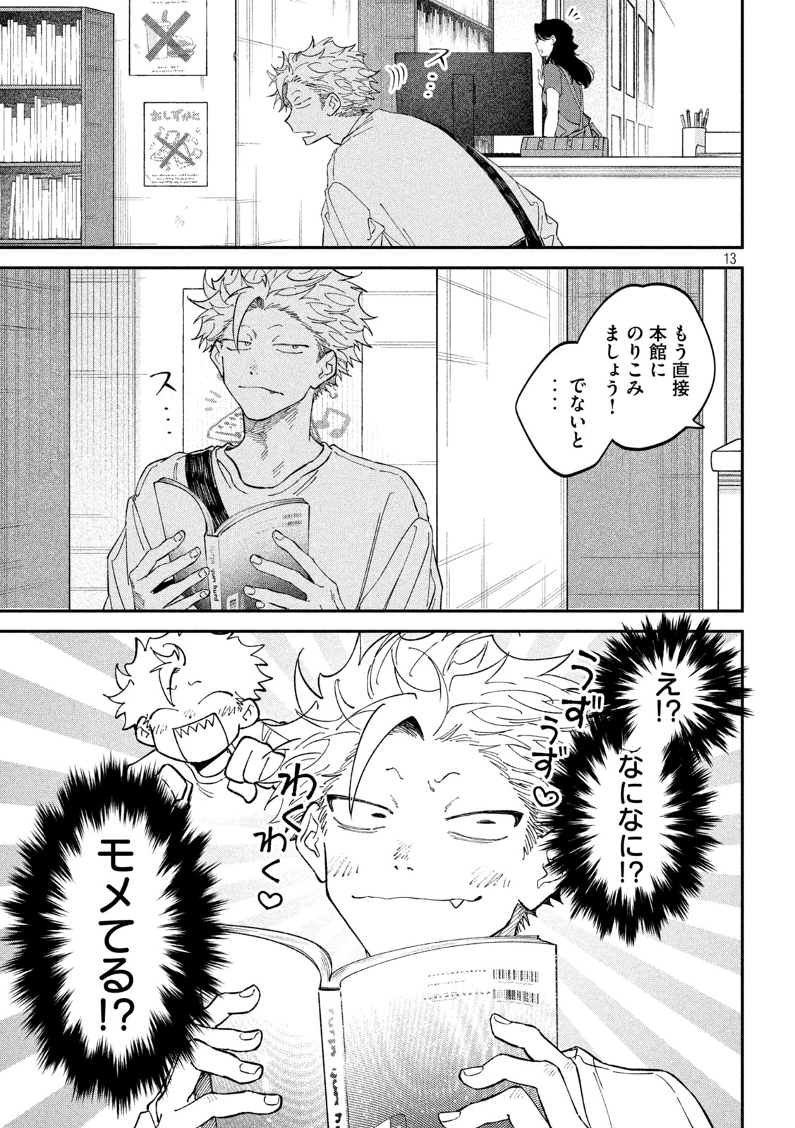 Zeikin de Katta Hon Chapter 183 13ページ