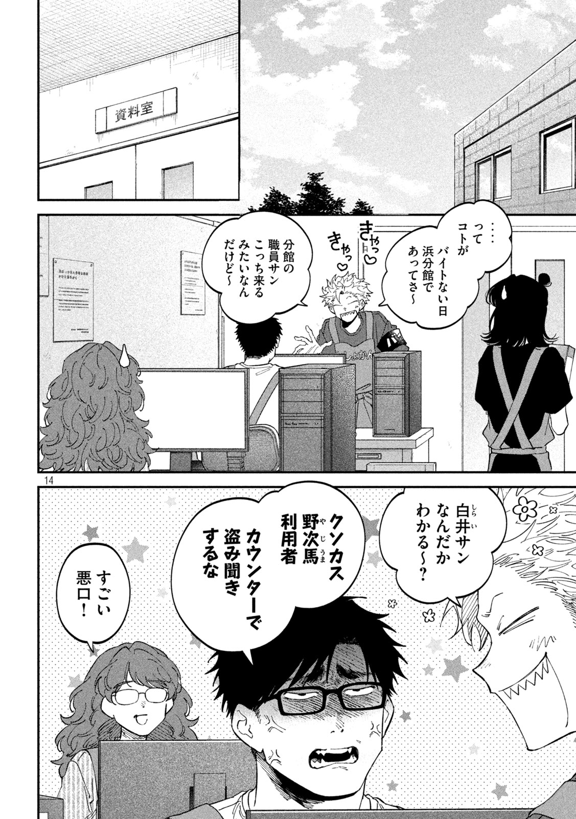Zeikin de Katta Hon Chapter 183 14ページ