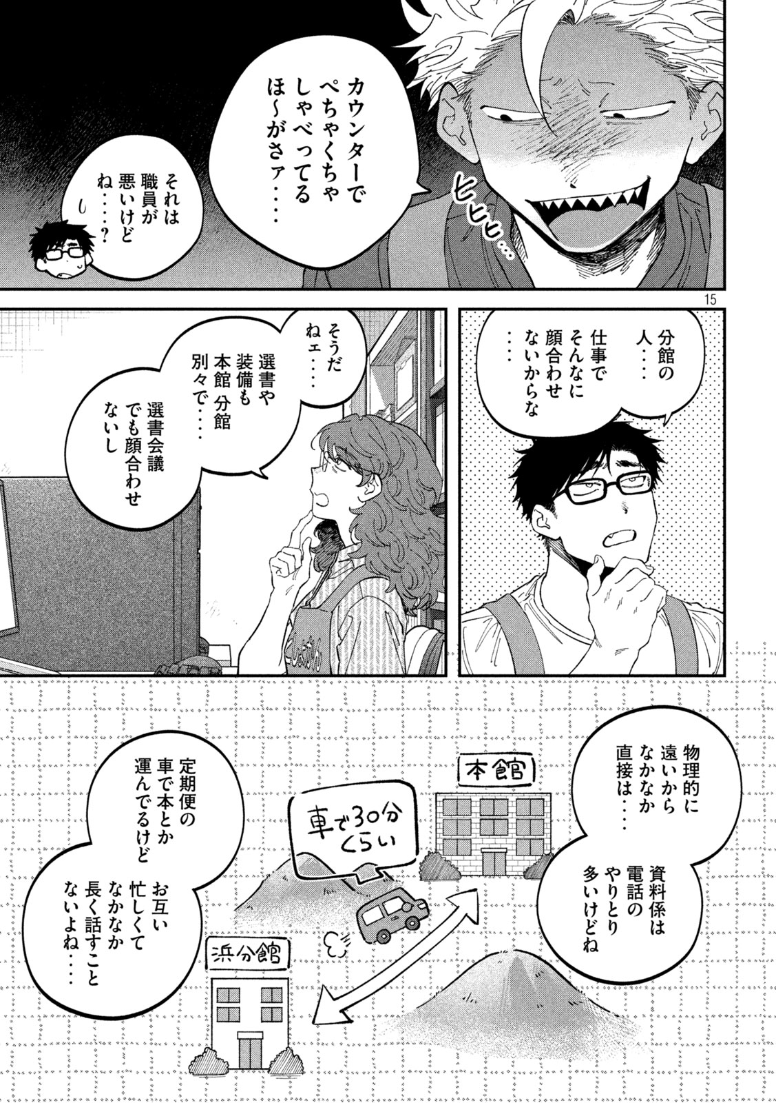 Zeikin de Katta Hon Chapter 183 15ページ