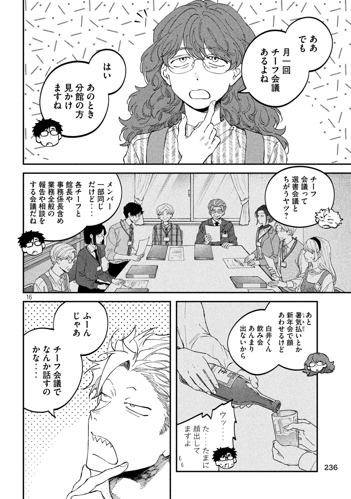 Zeikin de Katta Hon Chapter 183 16ページ
