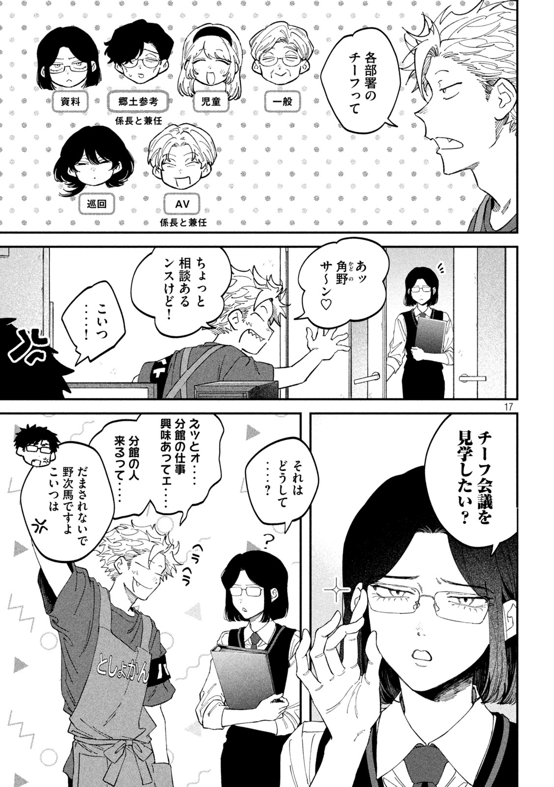 Zeikin de Katta Hon Chapter 183 17ページ
