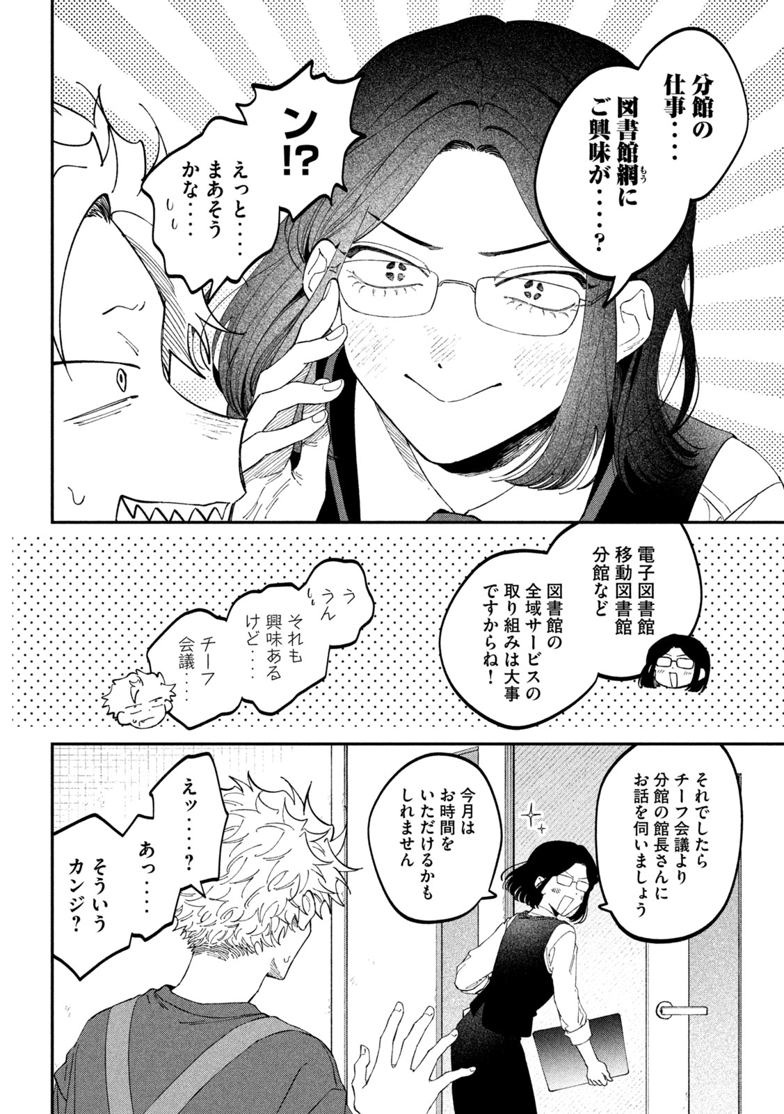 Zeikin de Katta Hon Chapter 183 18ページ