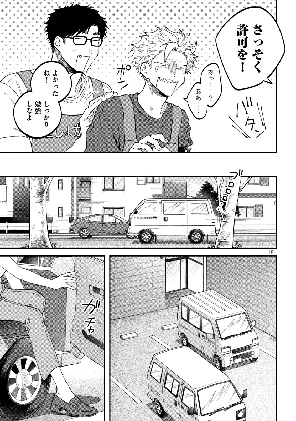 Zeikin de Katta Hon Chapter 183 19ページ
