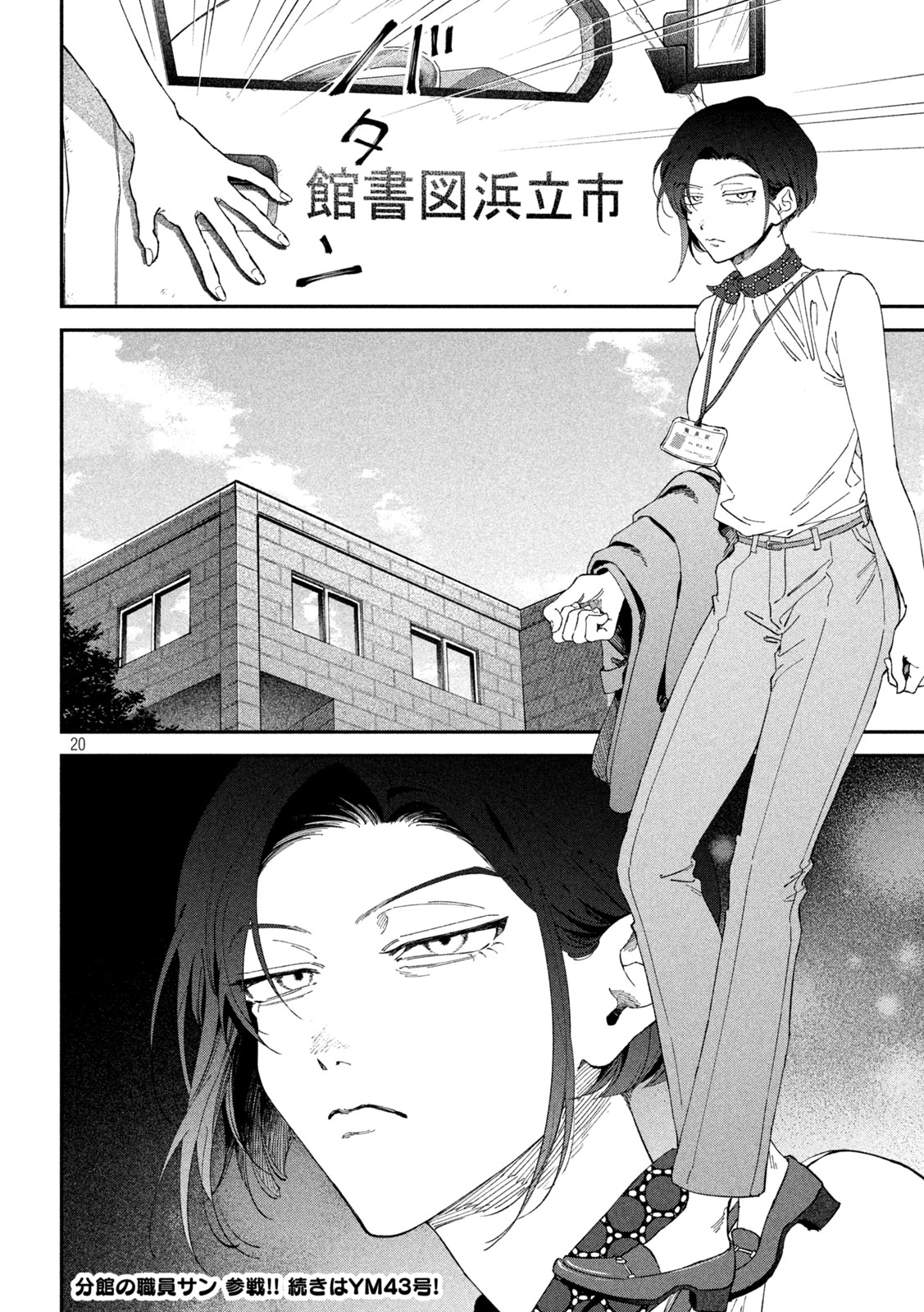 Zeikin de Katta Hon Chapter 183 20ページ