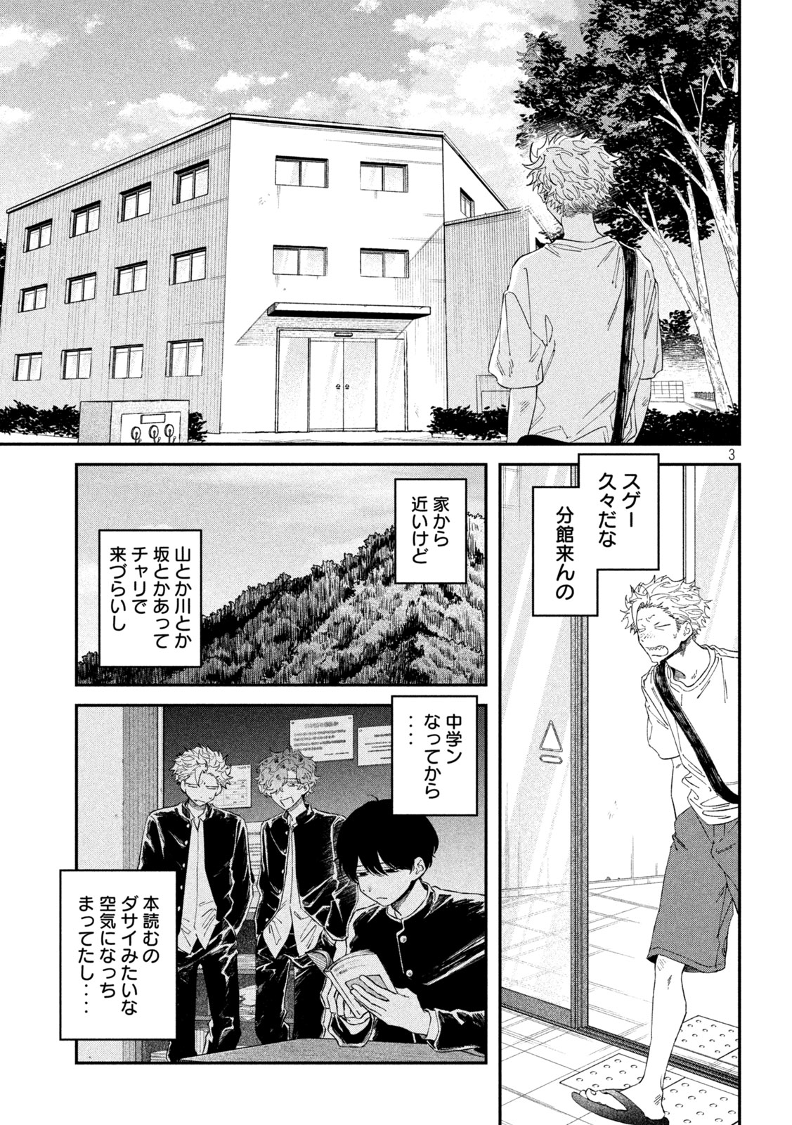 Zeikin de Katta Hon Chapter 183 3ページ