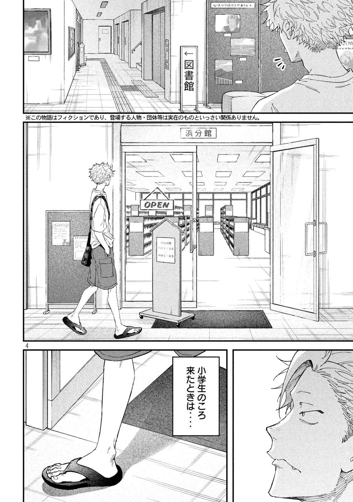 Zeikin de Katta Hon Chapter 183 4ページ