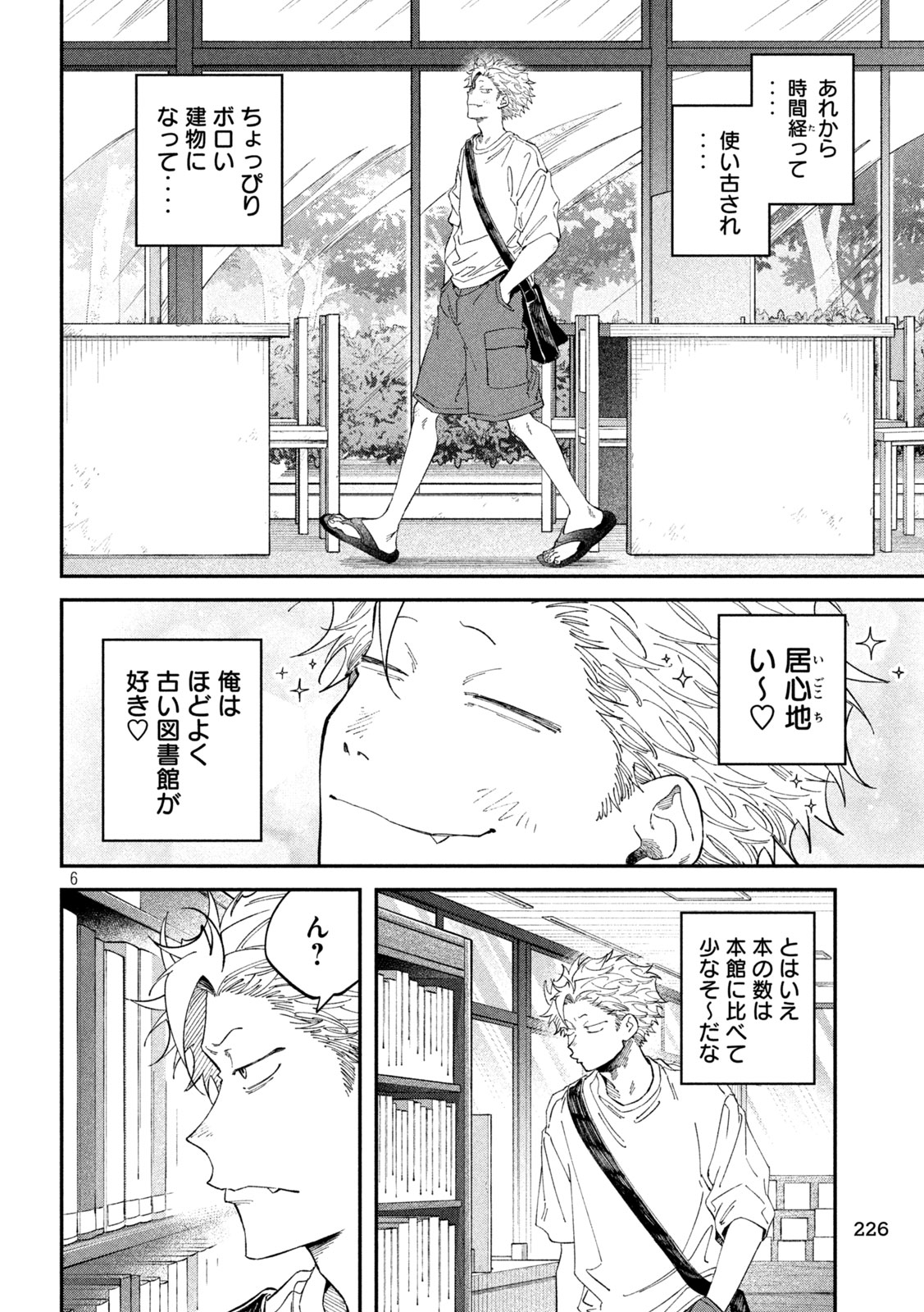 Zeikin de Katta Hon Chapter 183 6ページ