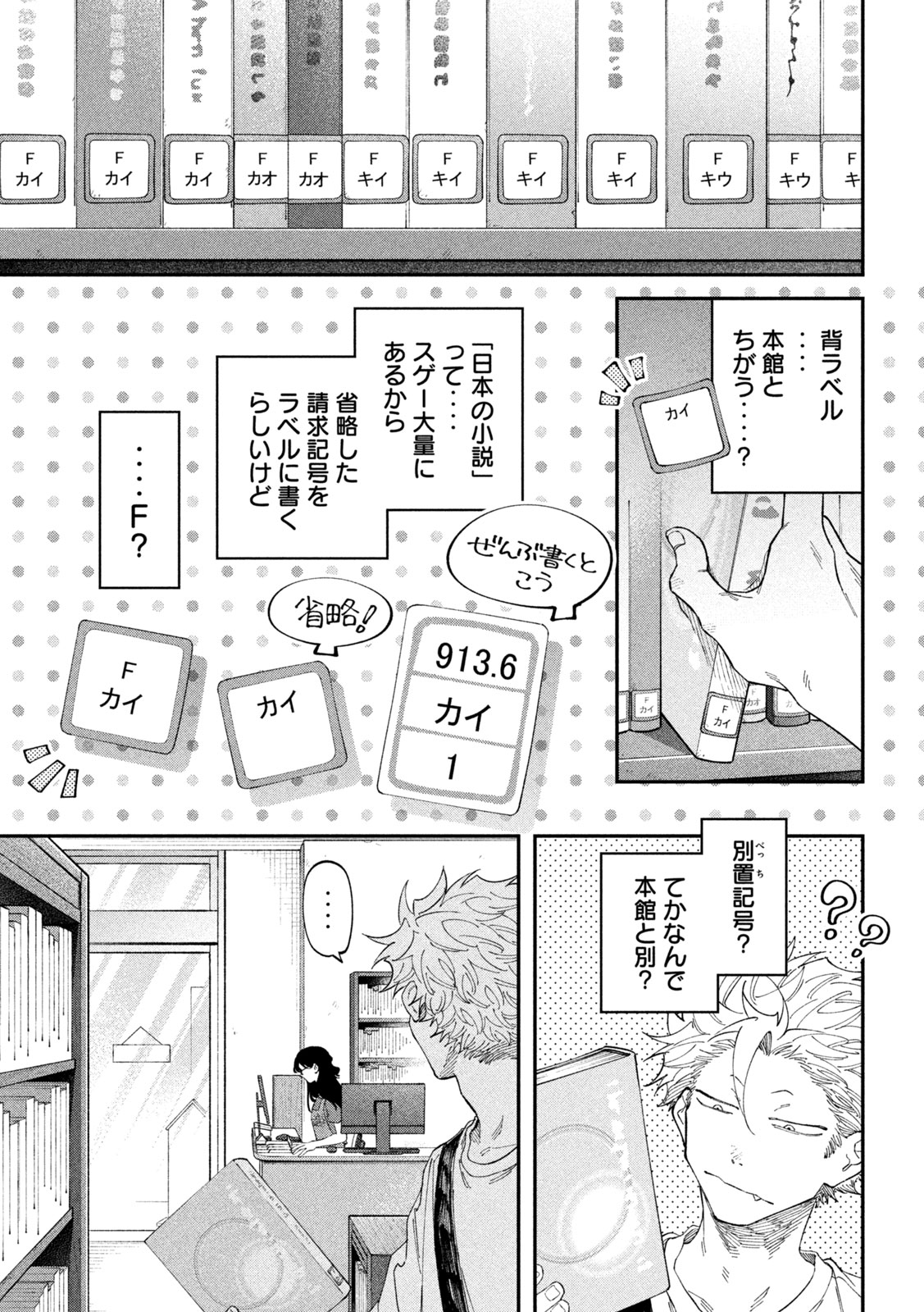 Zeikin de Katta Hon Chapter 183 7ページ