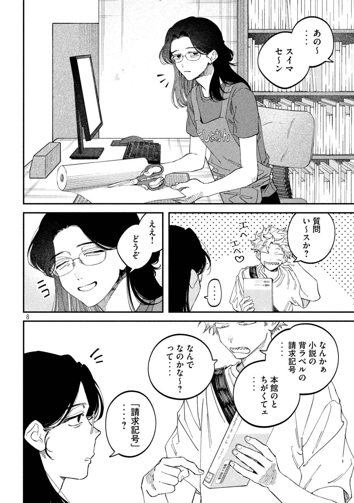 Zeikin de Katta Hon Chapter 183 8ページ